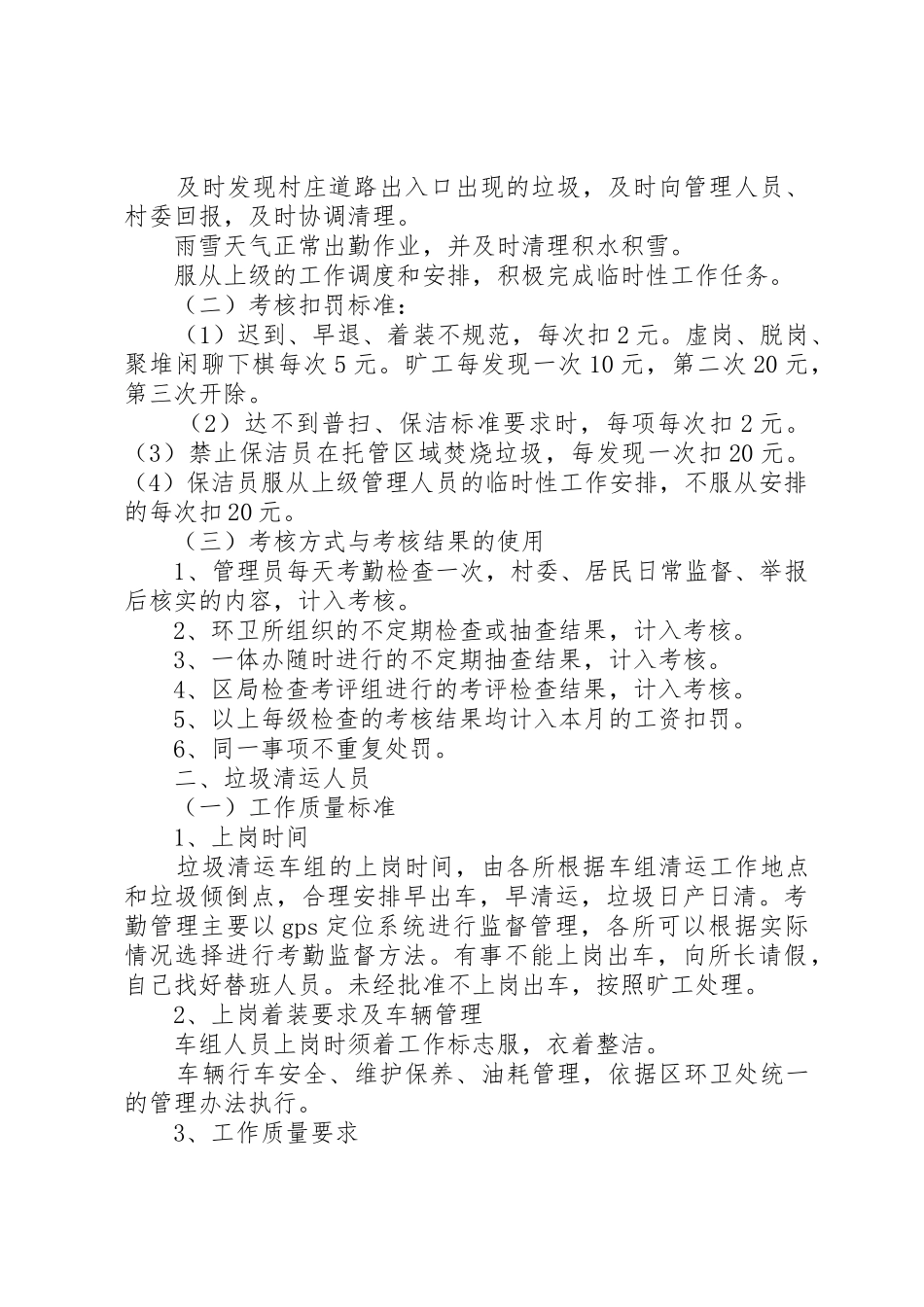 市城管执法局关于开展城乡环卫一体化的管理规章制度  (2)_第2页