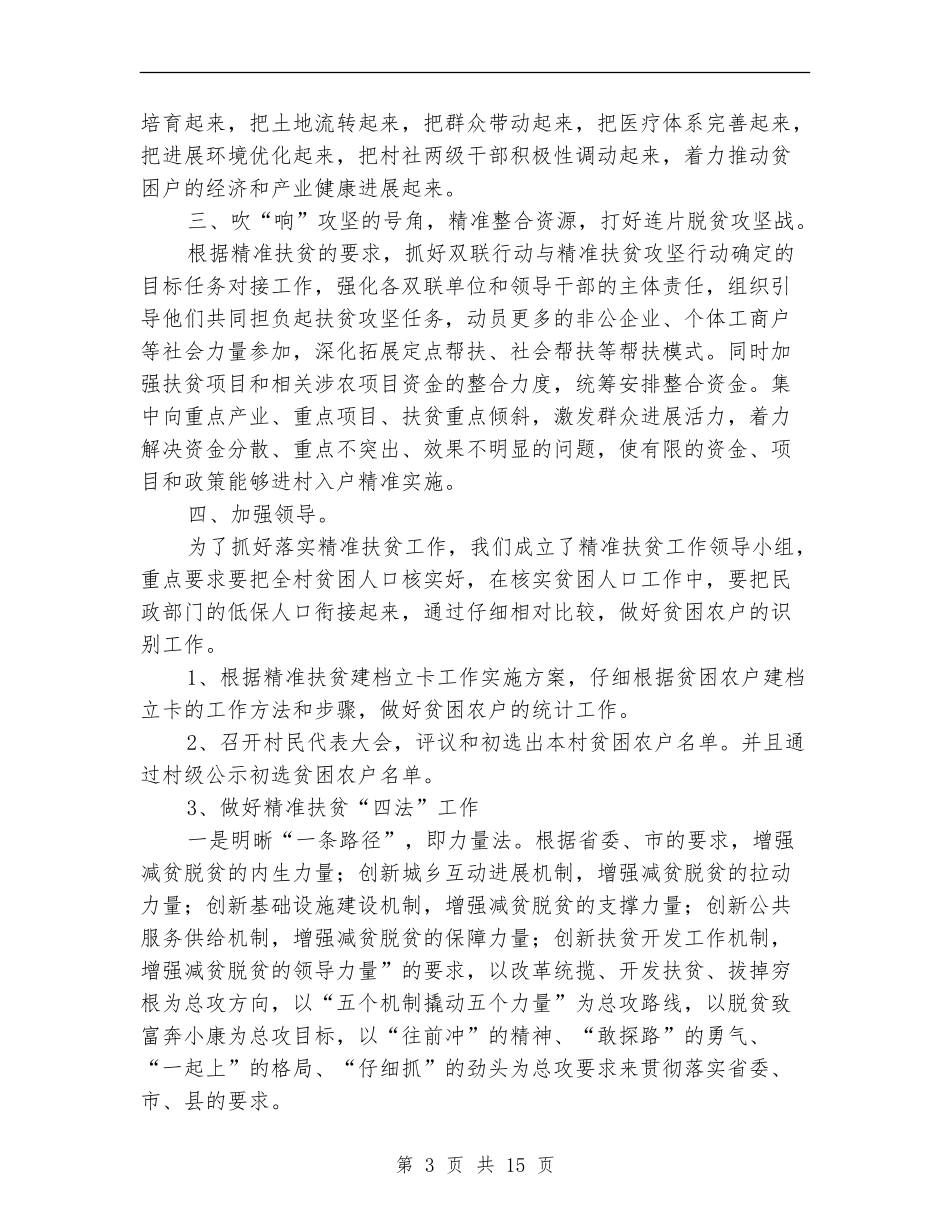 个人精准扶贫工作总结_第3页