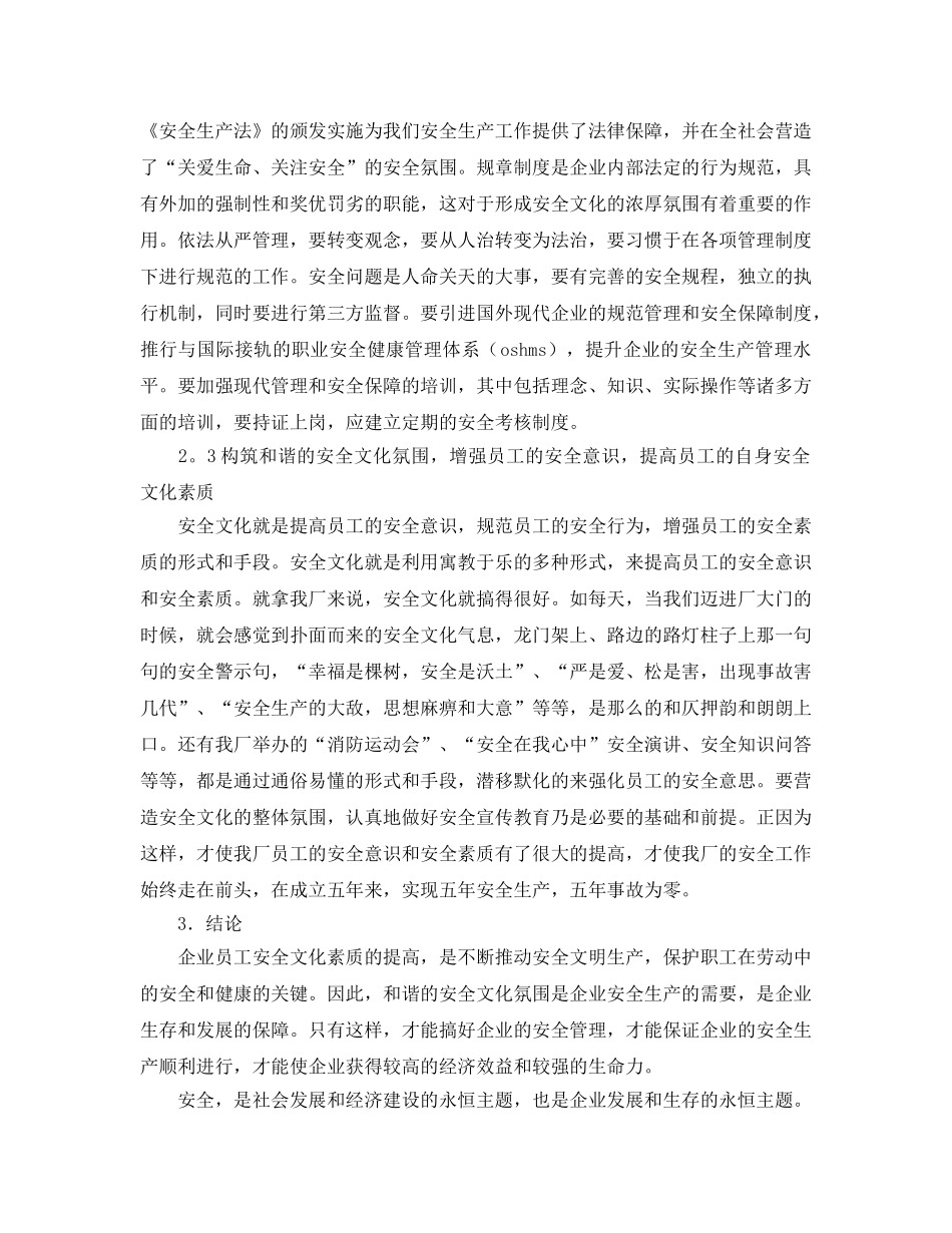 《安全文化》之安全文化是提高员工安全意思和安全素质的重要途径 _第2页
