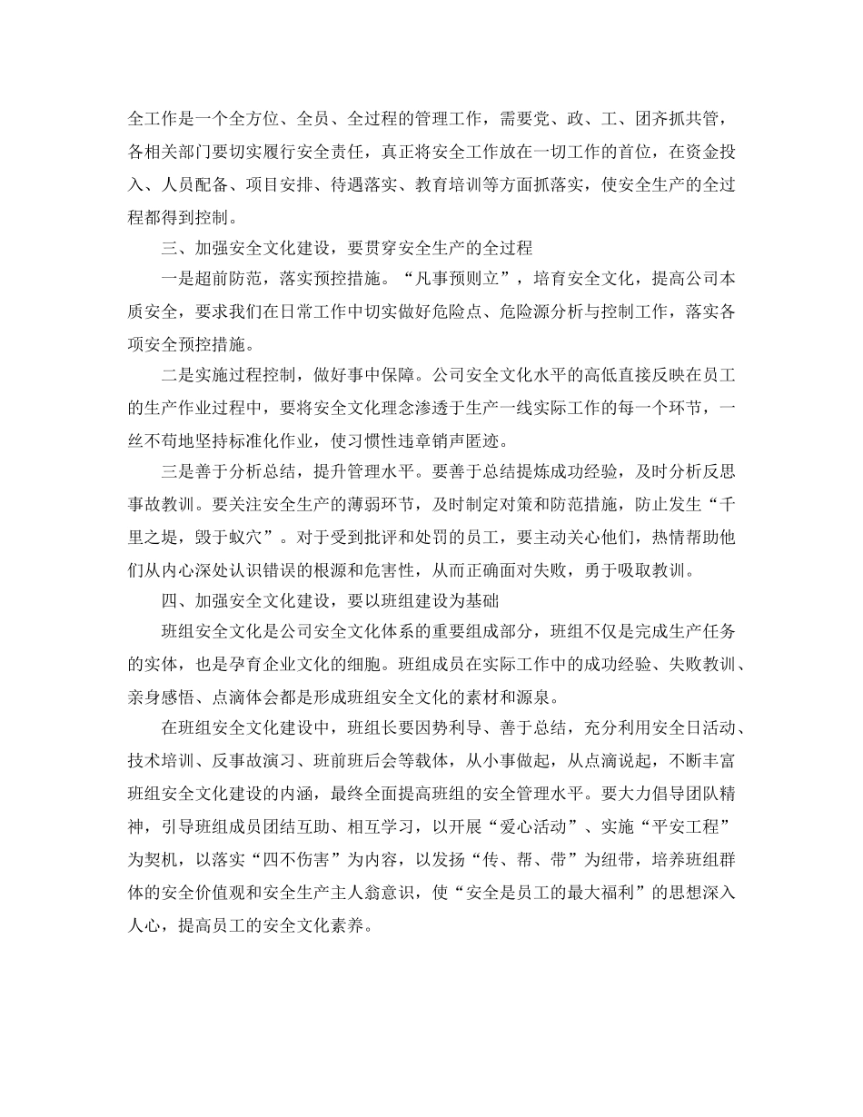 《安全文化》之切实加强企业安全文化建设 _第2页