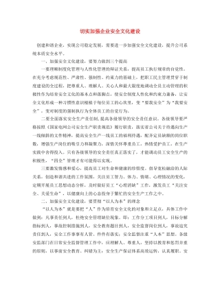 《安全文化》之切实加强企业安全文化建设 