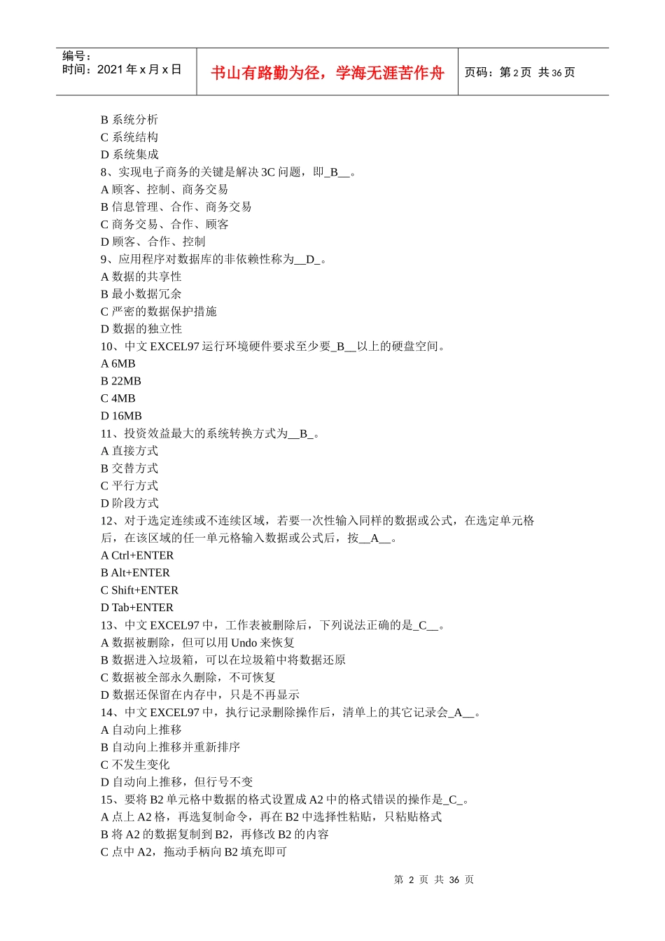 江苏省职称计算机应用能力考核理论题_第2页