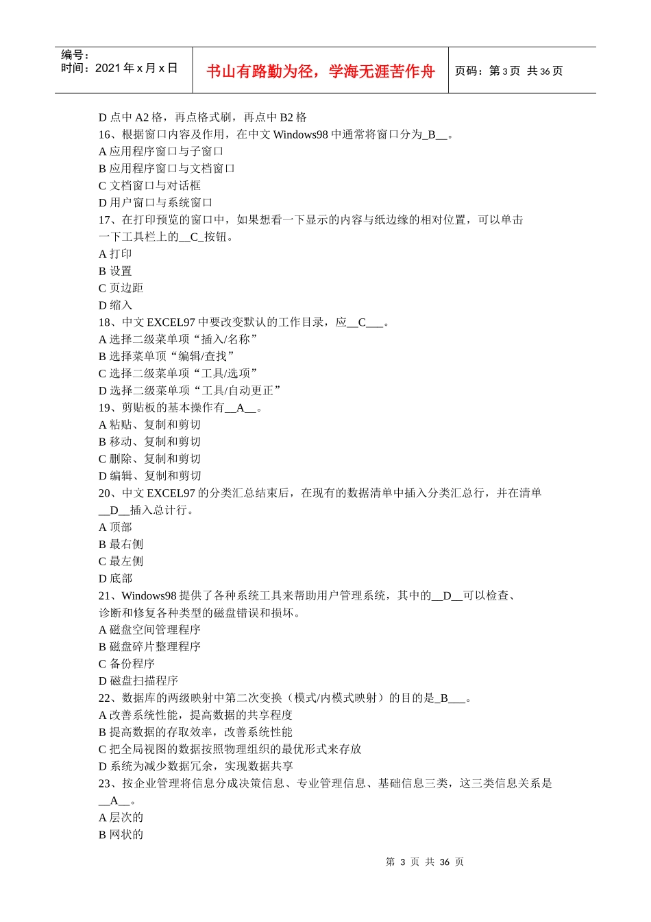 江苏省职称计算机应用能力考核理论题_第3页