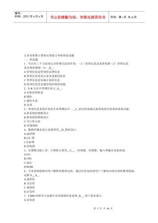 江苏省职称计算机应用能力考核理论题