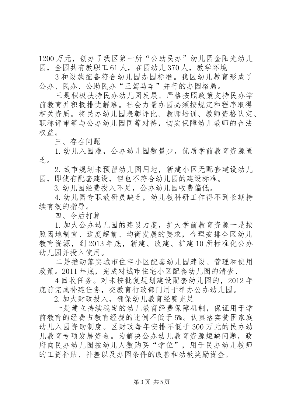 工作汇报20XX年.6.16 _第3页