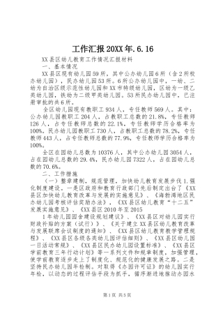 工作汇报20XX年.6.16 