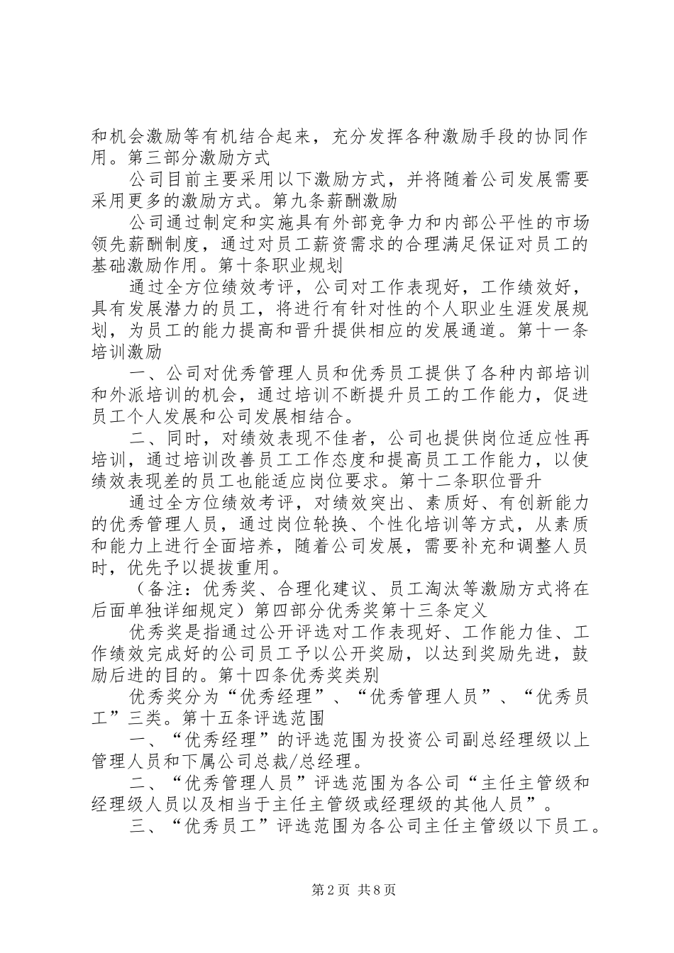 员工激励规章制度[5篇模版]_第2页