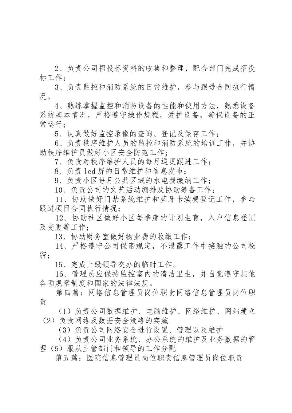 医院网络信息系统管理员岗位职责要求5篇范文_第2页