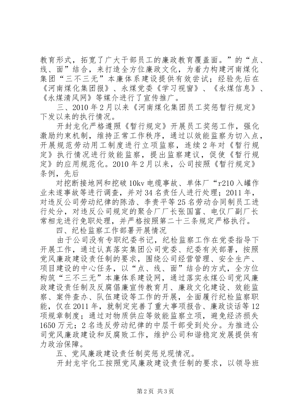 煤矿回头看汇报材料 _第2页