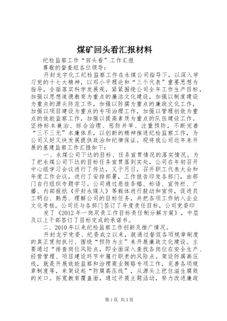 煤矿回头看汇报材料 