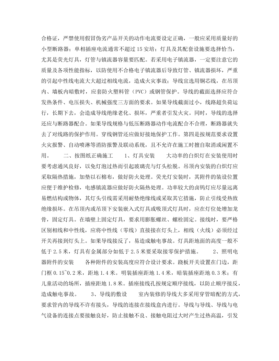 《安全技术》之室内装修的电气安全 _第2页