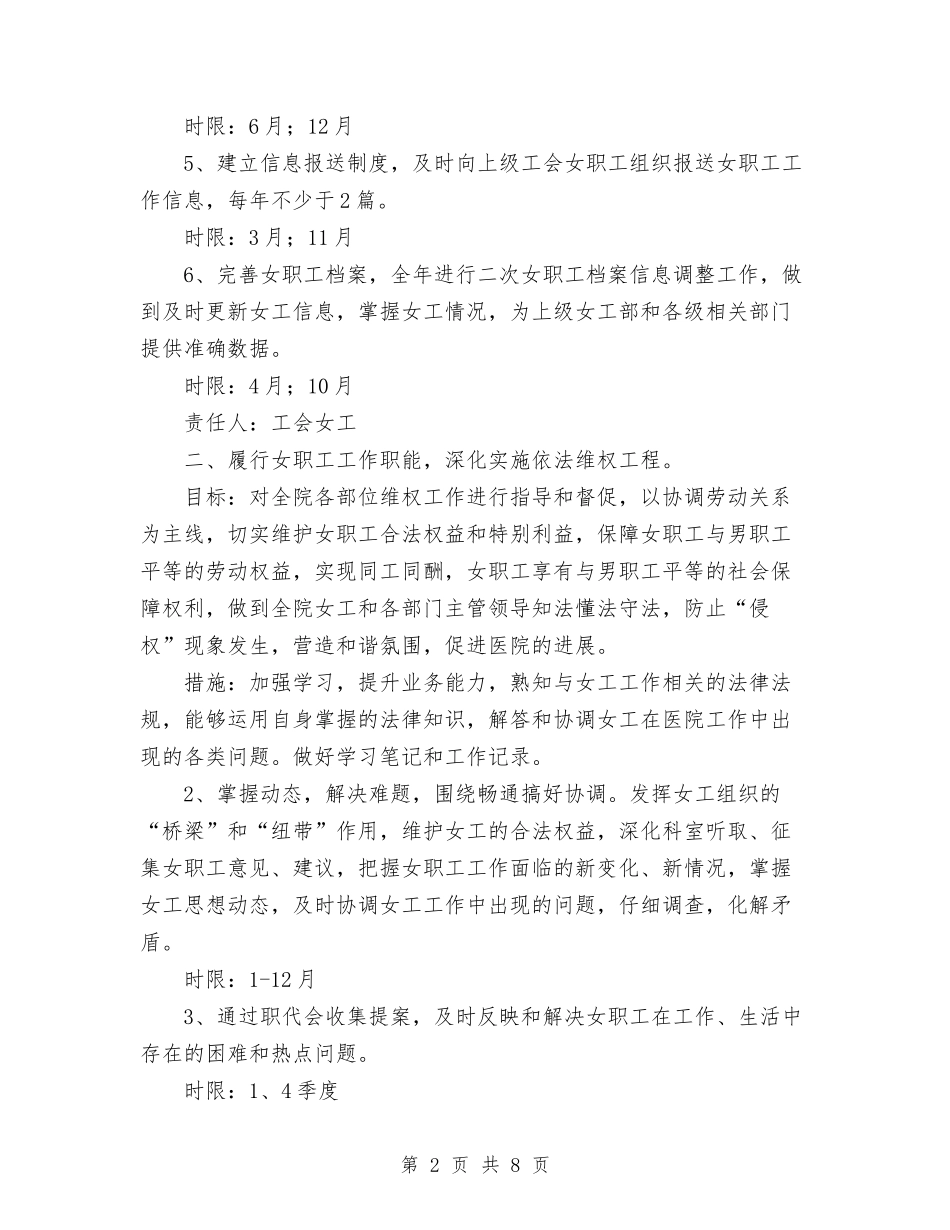 2024年医院工会女工工作计划范文与2024年医院工会工作总结范文汇编_第2页