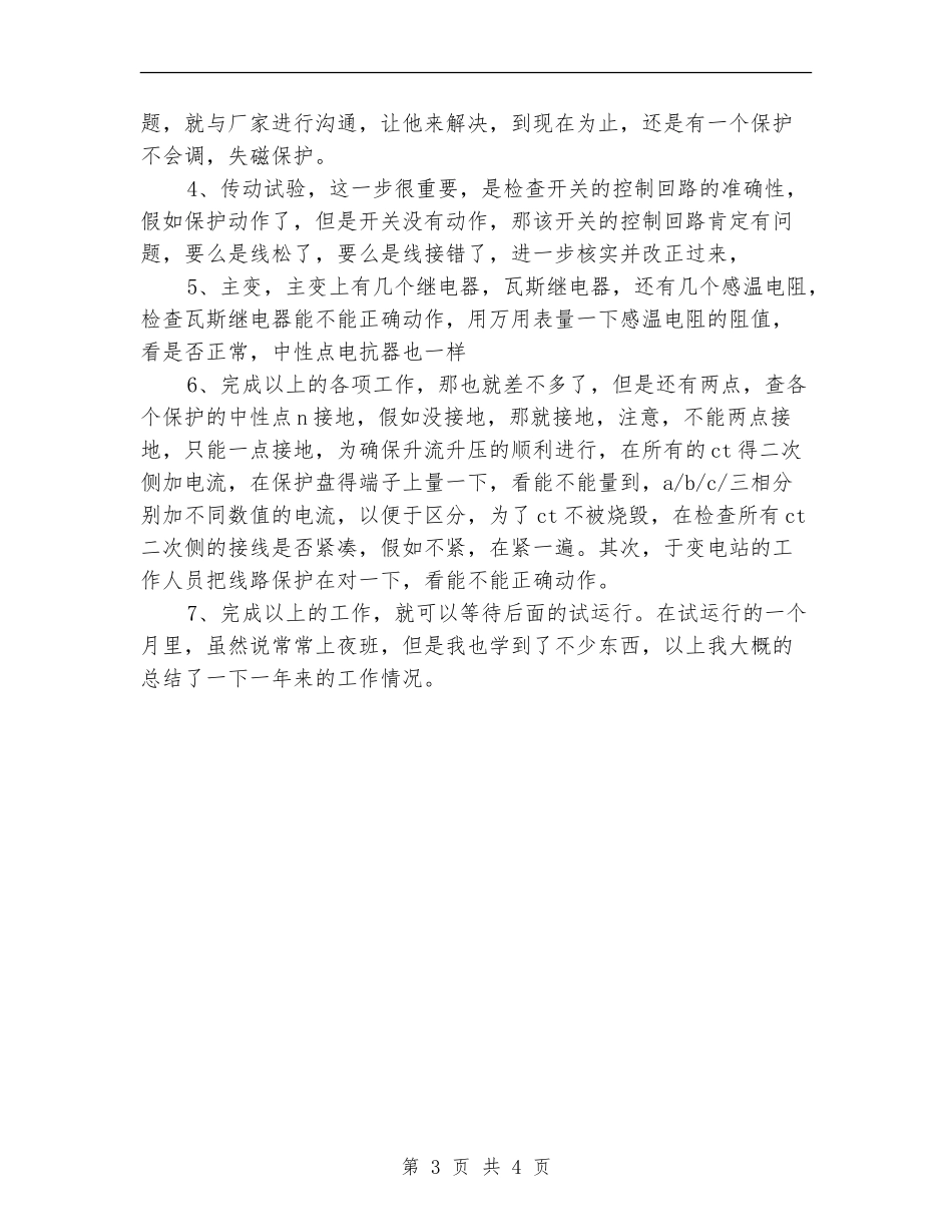 水电站项目部工作总结_第3页