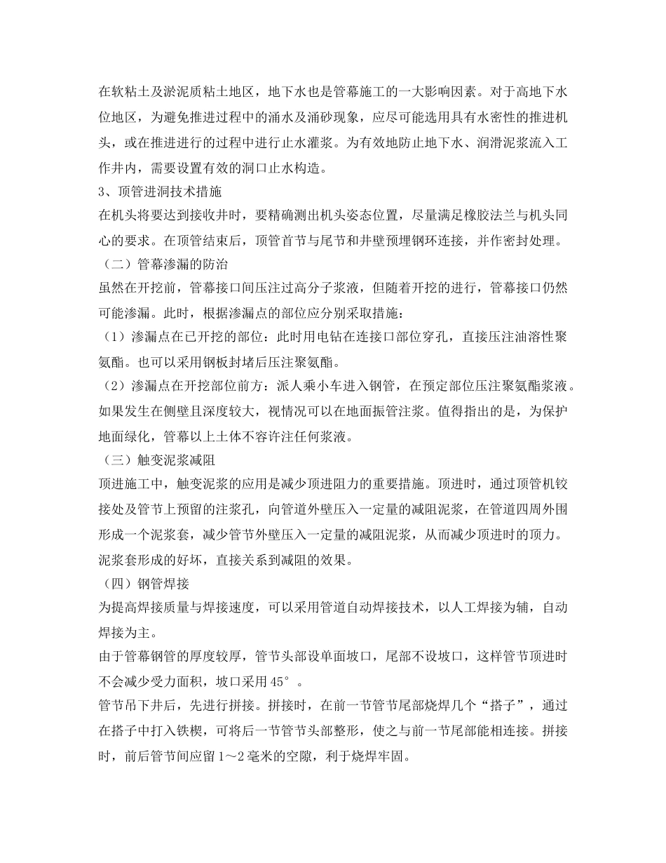 《安全技术》之软土地区管幕法箱涵顶进施工技术有哪些？ _第2页