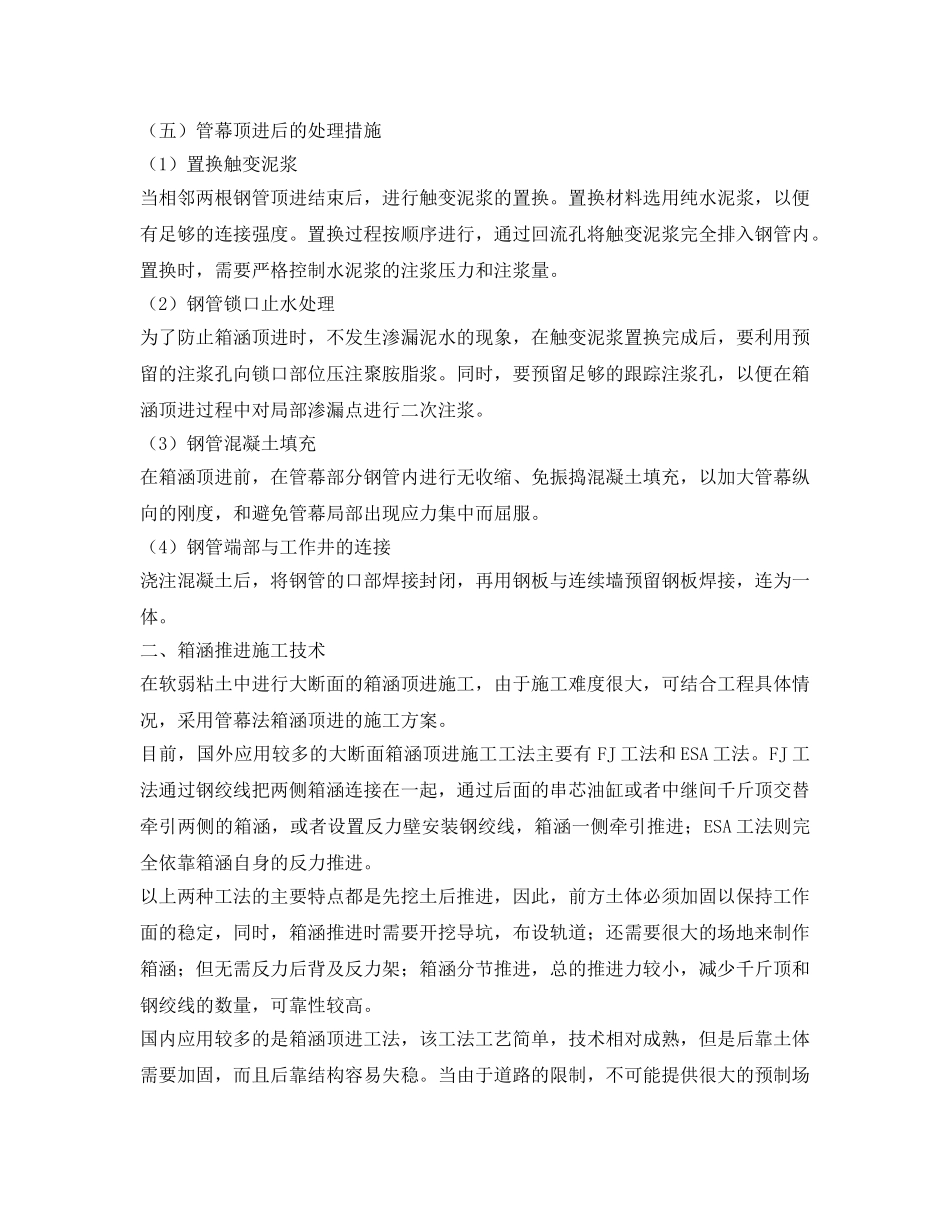 《安全技术》之软土地区管幕法箱涵顶进施工技术有哪些？ _第3页