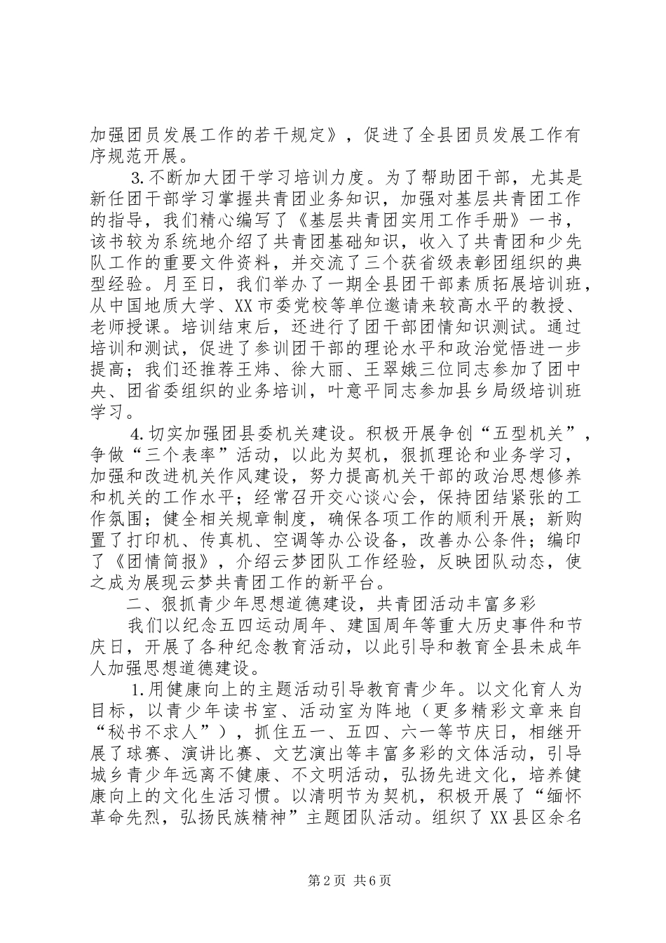 二○○四年全县共青团工作情况汇报 _第2页