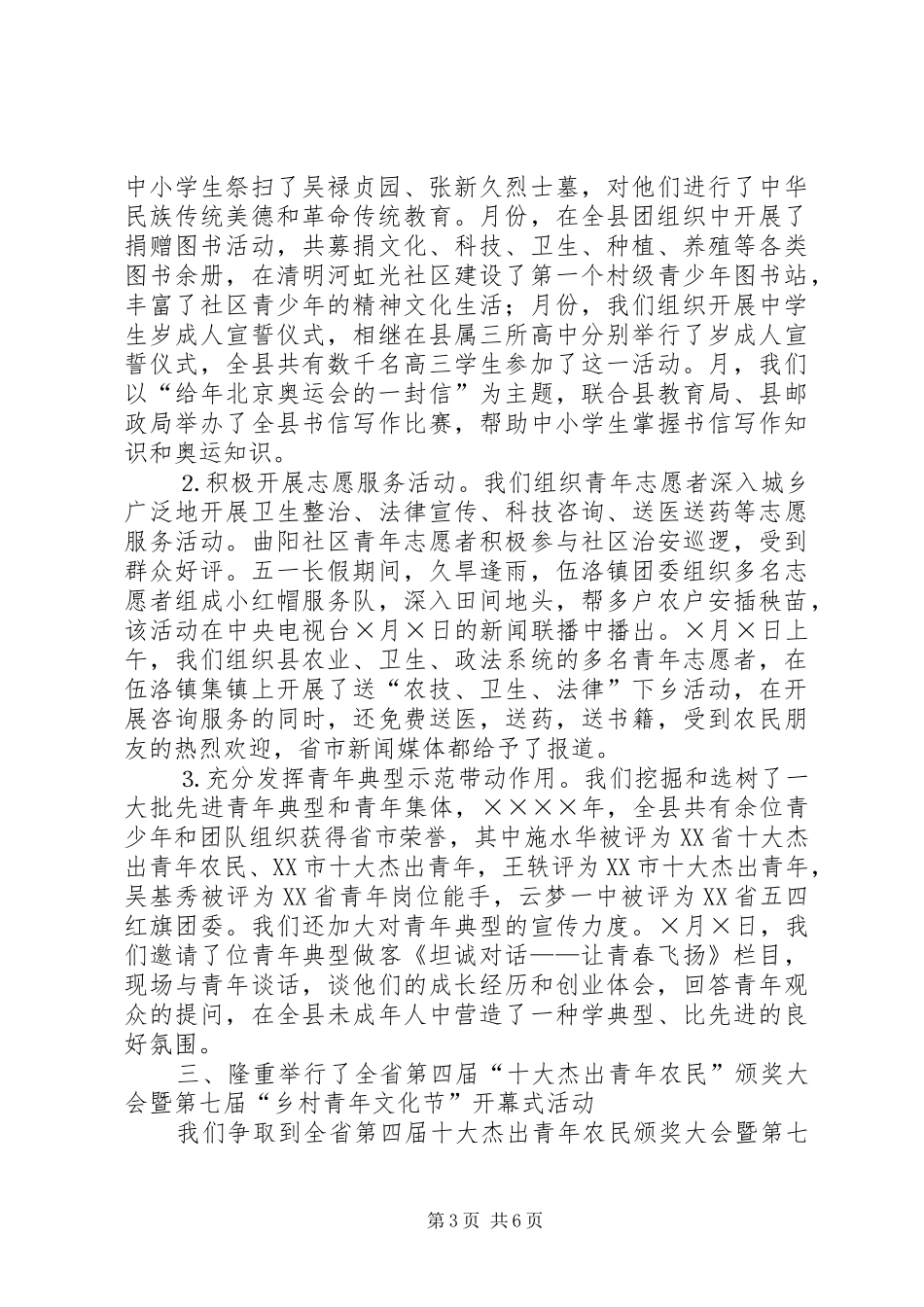 二○○四年全县共青团工作情况汇报 _第3页