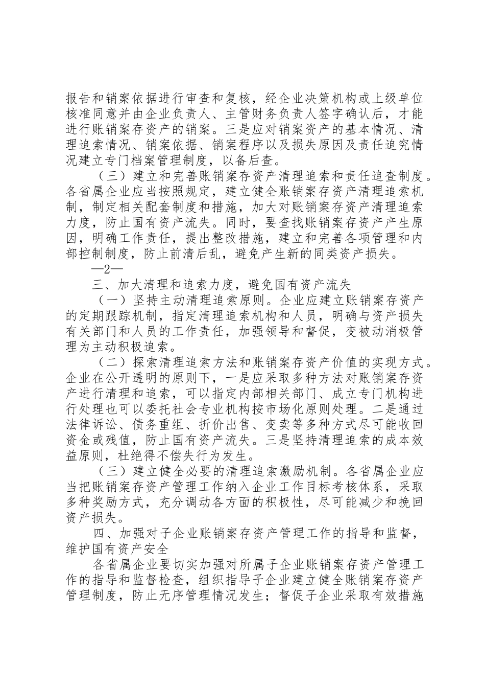 账销案存资产管理规章制度细则_第2页