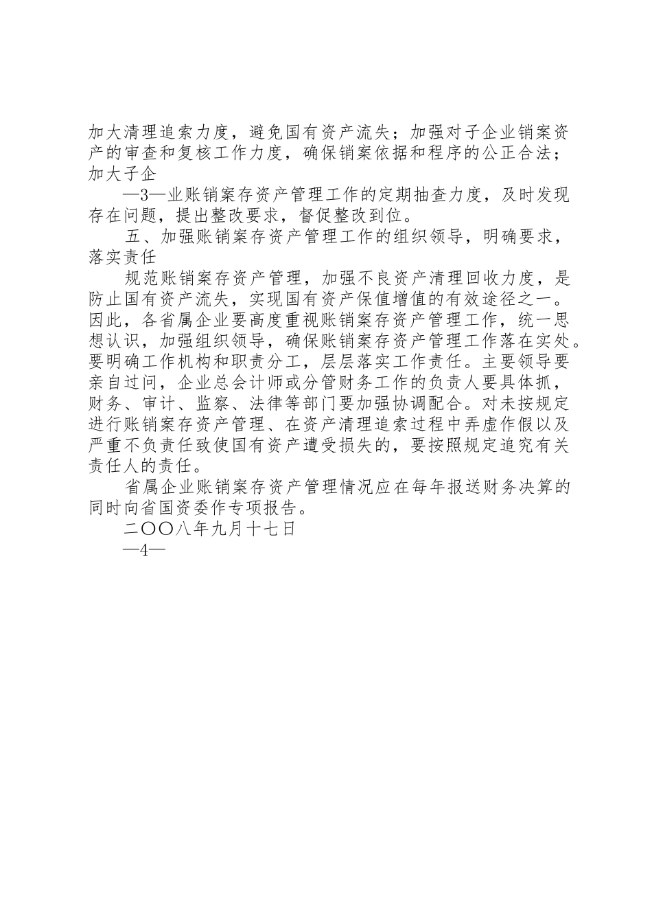 账销案存资产管理规章制度细则_第3页