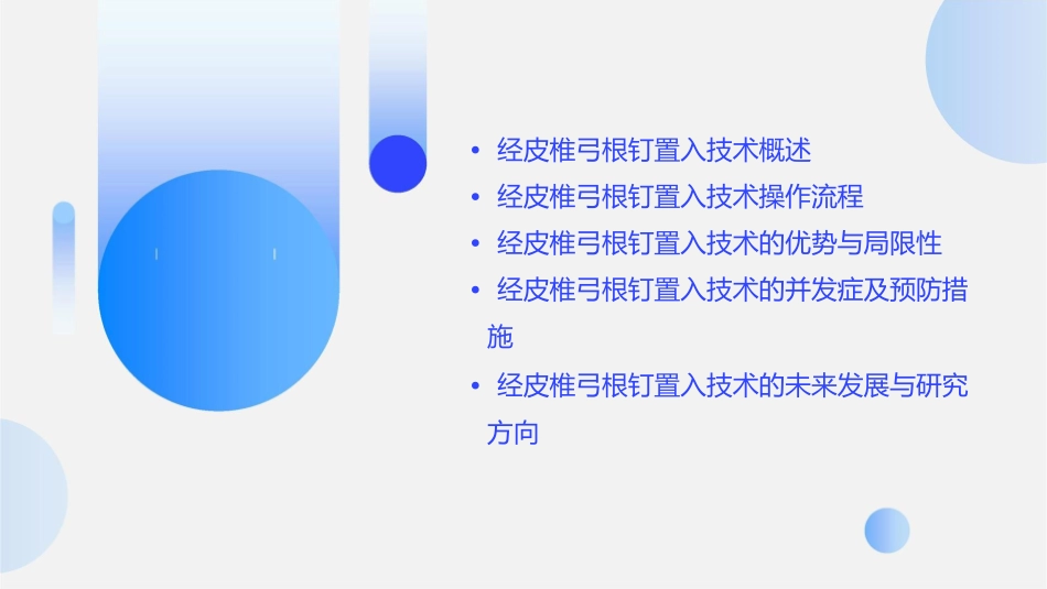 经皮椎弓根钉置入技术通用课件_第2页