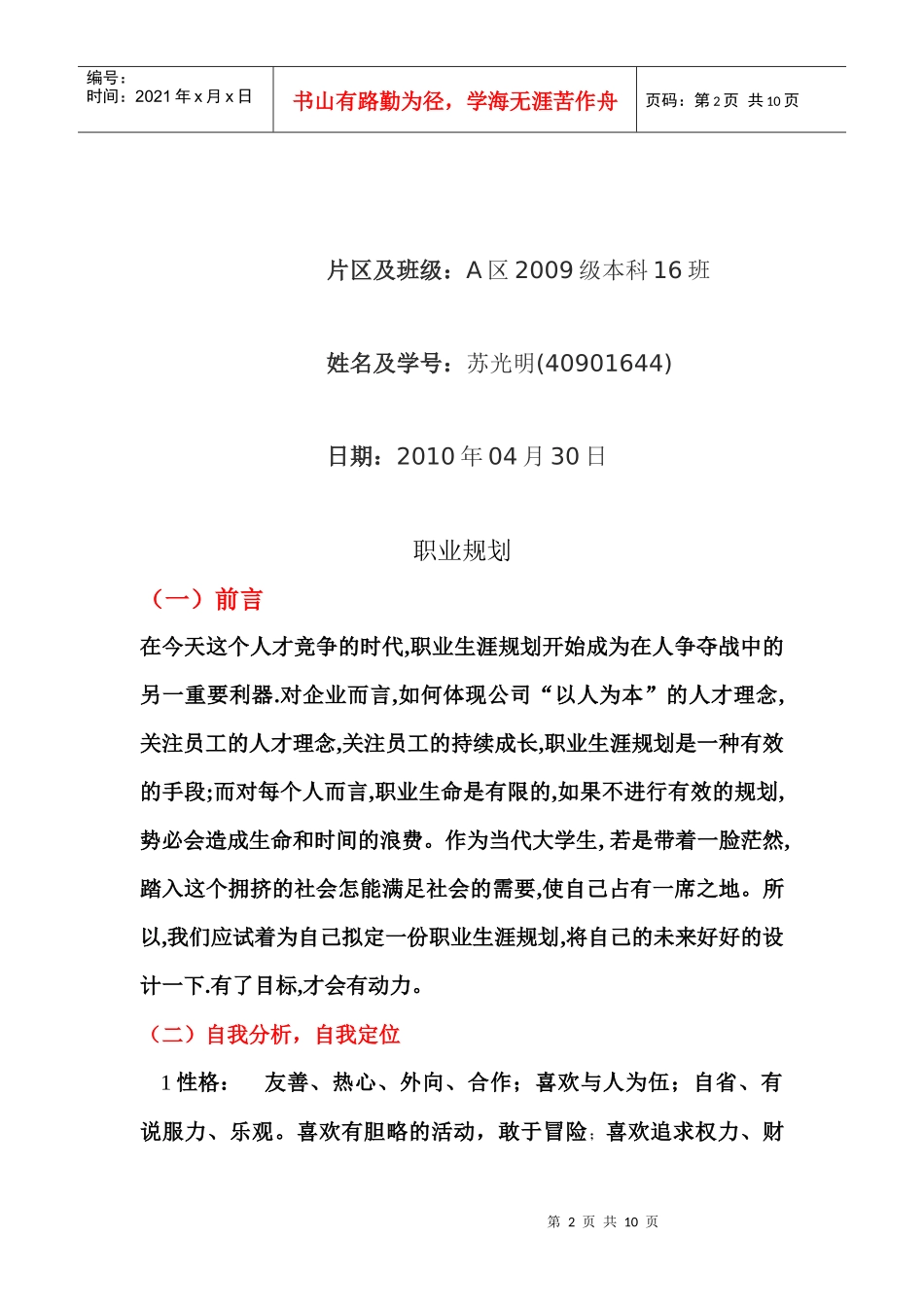 职业生涯规划1_第2页