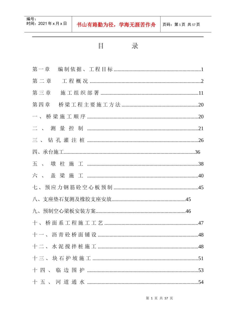 梁板预制及安装专项方案培训资料_第2页