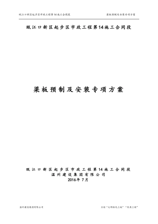 梁板预制及安装专项方案培训资料