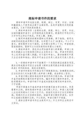 商标申请书件的要求