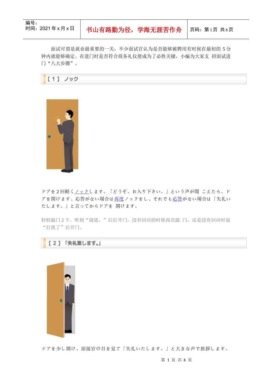 面试日企进门礼节_第1页