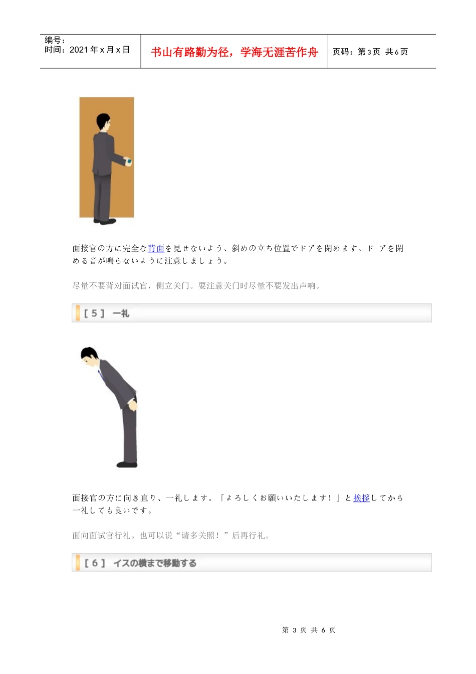 面试日企进门礼节_第3页
