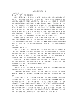 《大国重器》观后感3篇 