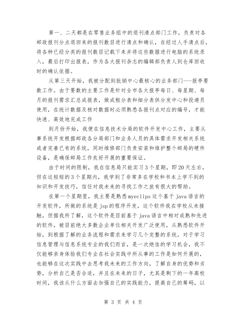 邮政局报刊见习报告_第3页