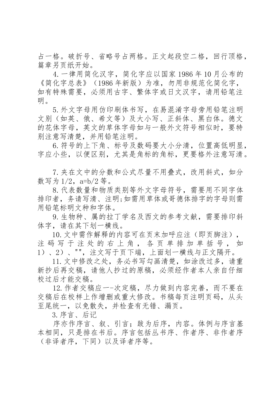 《河南农业科学》投稿要求 _第2页