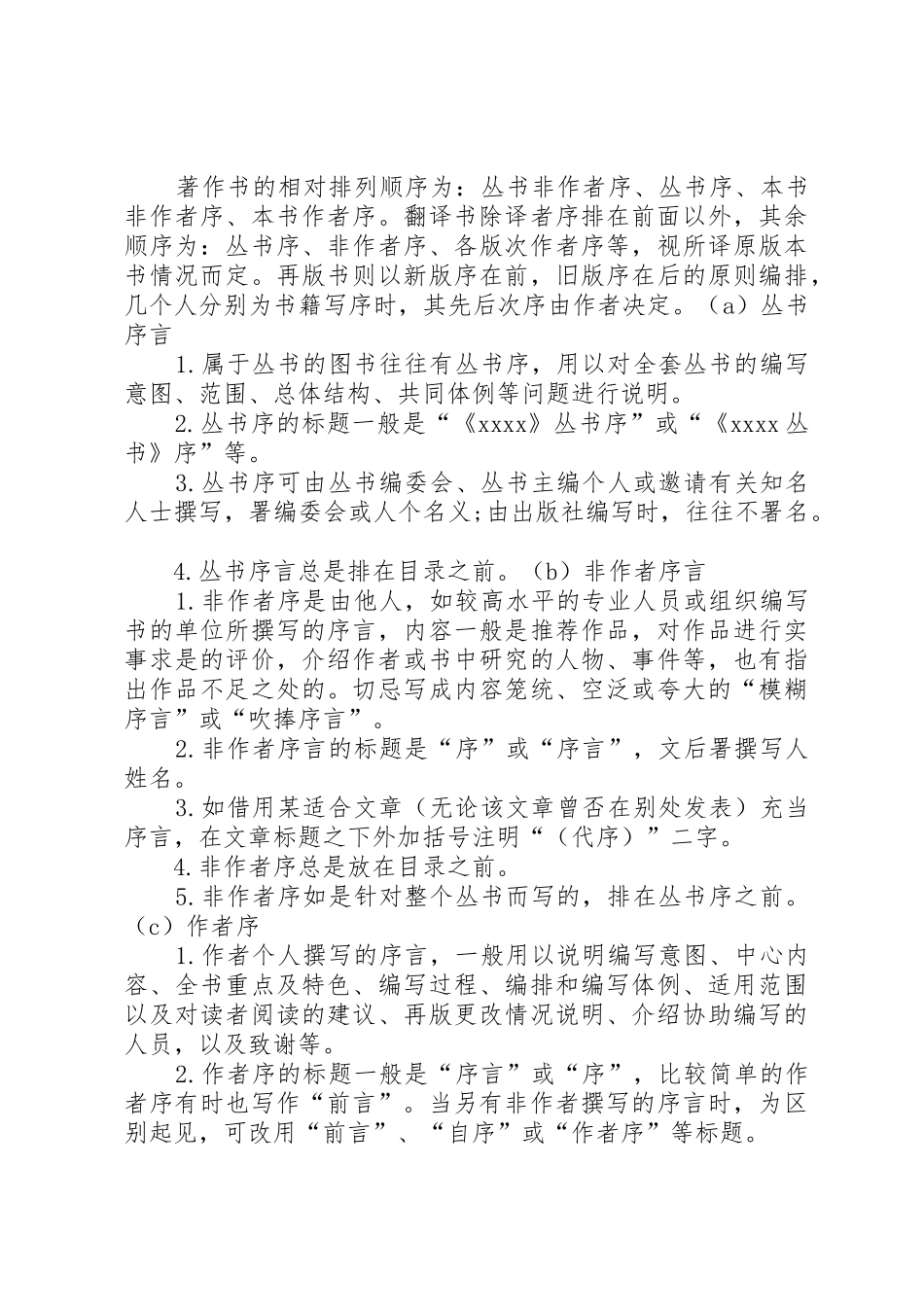 《河南农业科学》投稿要求 _第3页