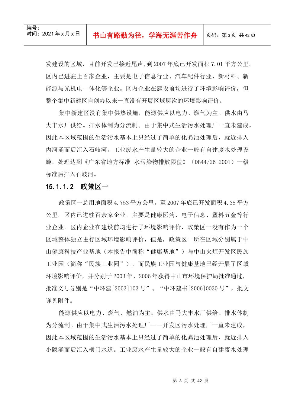 火炬开发区区域环境影响报告书简本_第3页