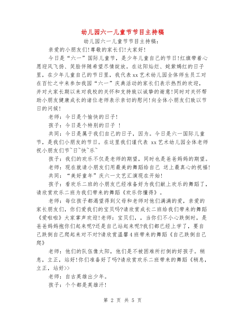 幼儿园六一儿童节节目主持稿_第2页
