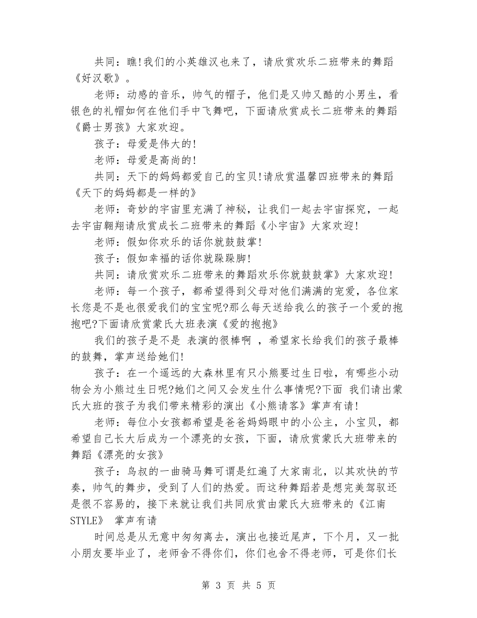 幼儿园六一儿童节节目主持稿_第3页