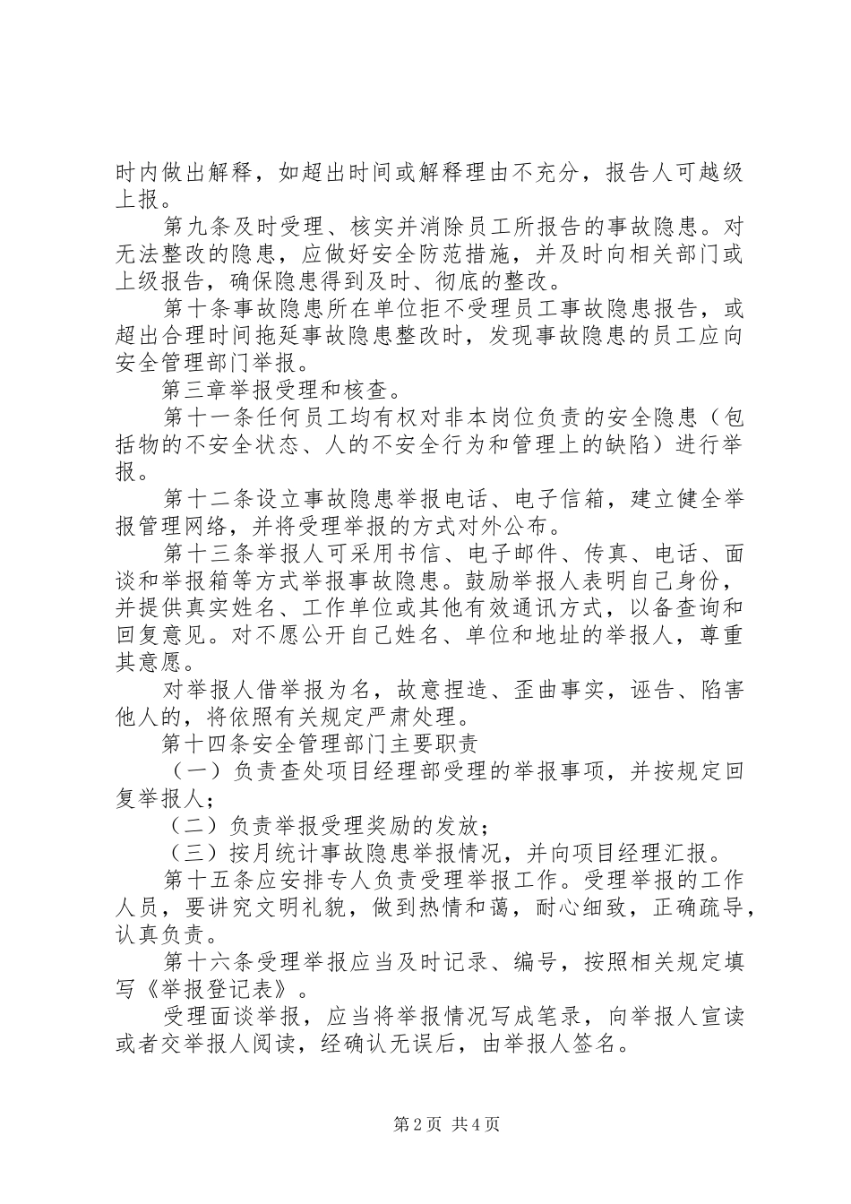 举报重大安全生产隐患和违规违法行为奖励规章制度 _第2页