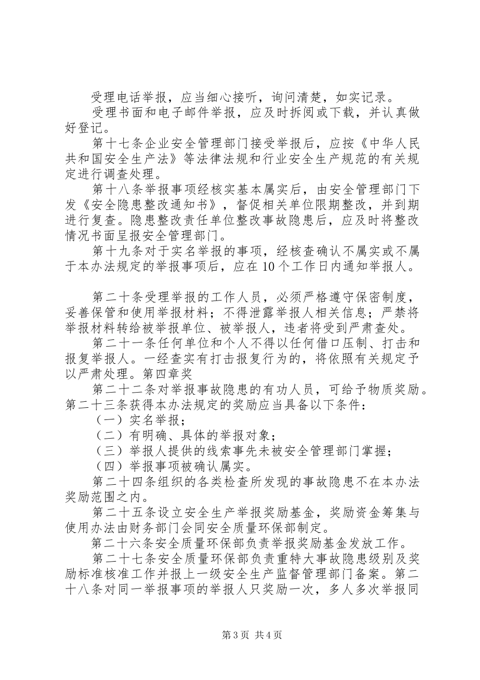举报重大安全生产隐患和违规违法行为奖励规章制度 _第3页