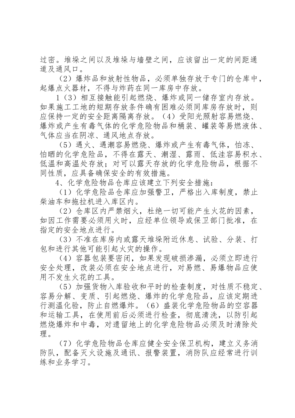易燃易爆物品安全管理规章制度 _第2页