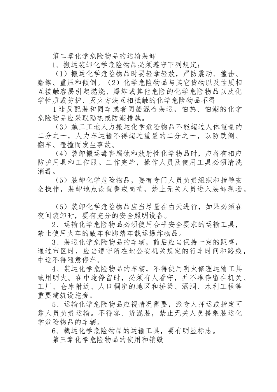 易燃易爆物品安全管理规章制度 _第3页
