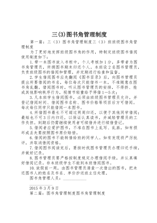 三图书角管理规章制度
