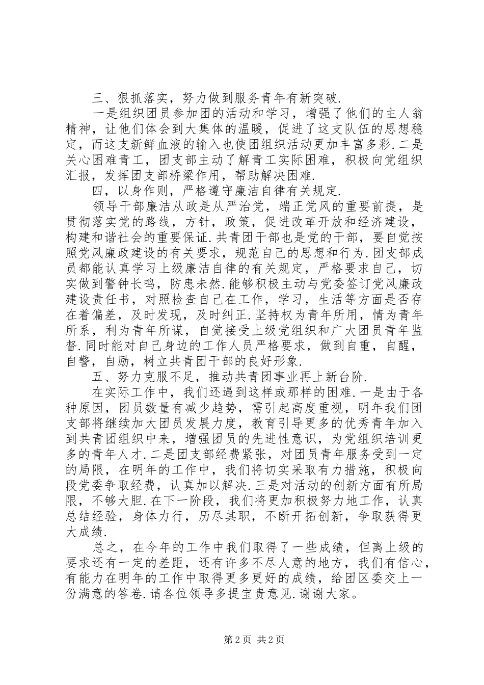 校联办团支部工作汇报 _第2页