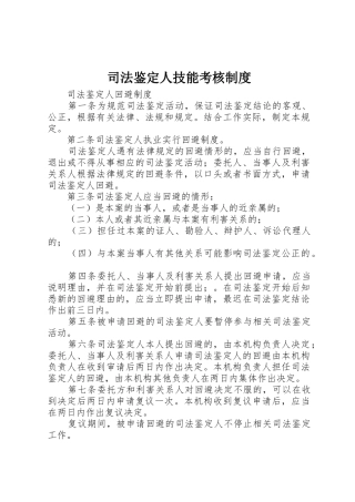 司法鉴定人技能考核管理规章制度