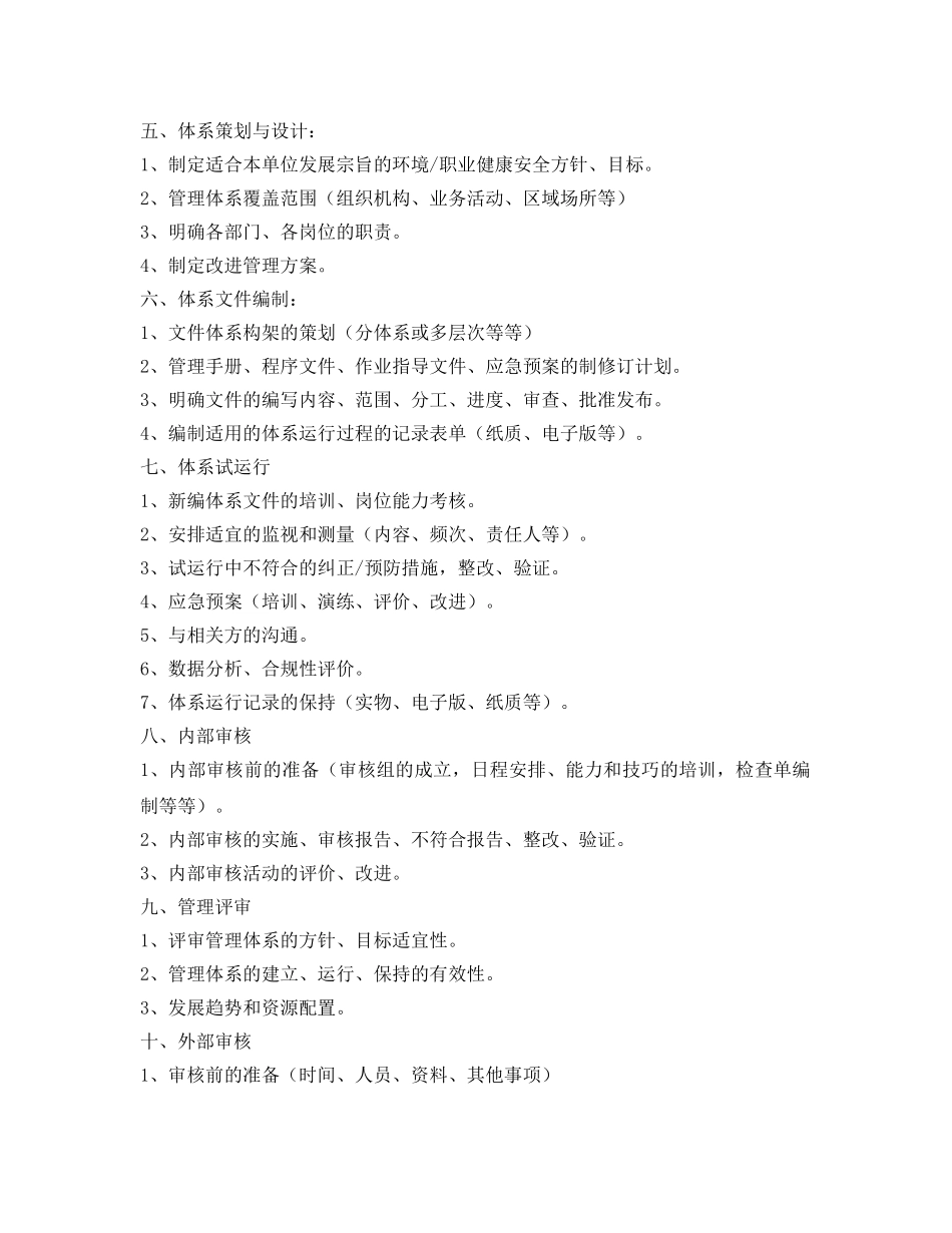 《管理体系》之建立环境职业健康安全管理体系体系九大步骤 _第2页