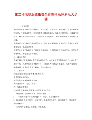 《管理体系》之建立环境职业健康安全管理体系体系九大步骤 