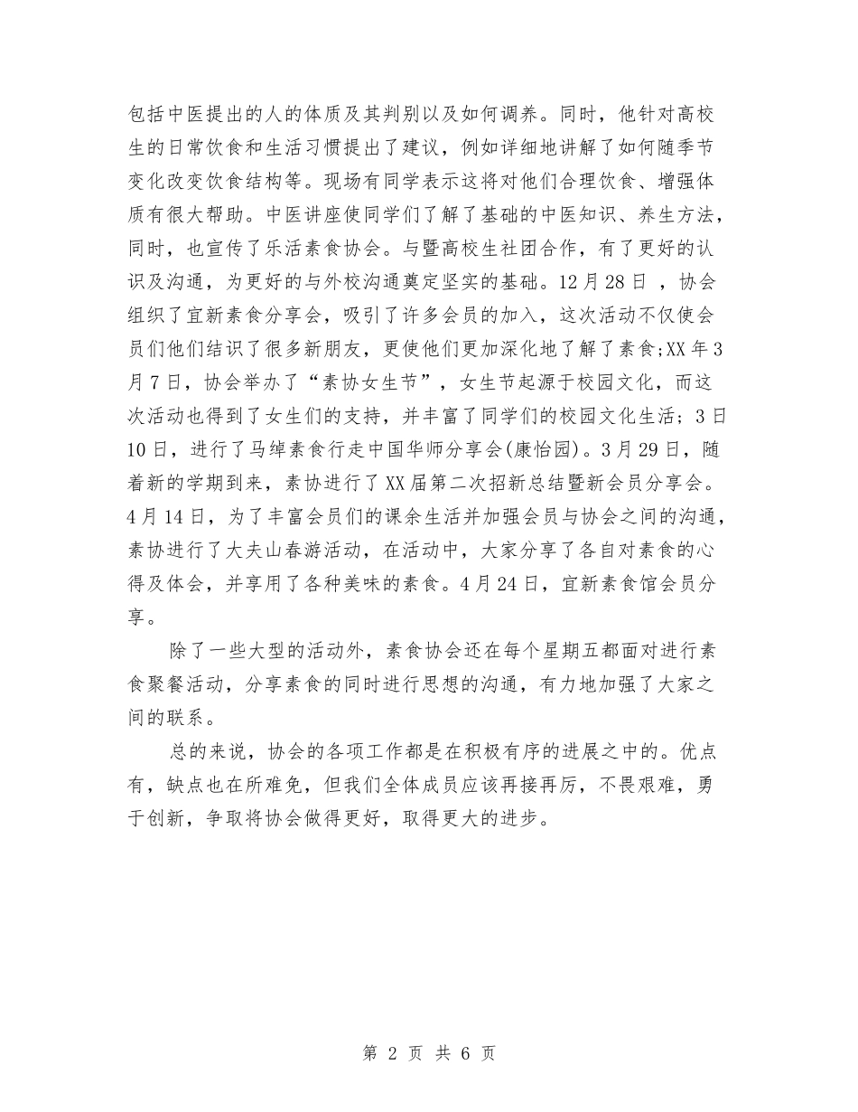 2024年10月协会会长个人总结范文与2024年10月单位保密个人工作总结汇编_第2页
