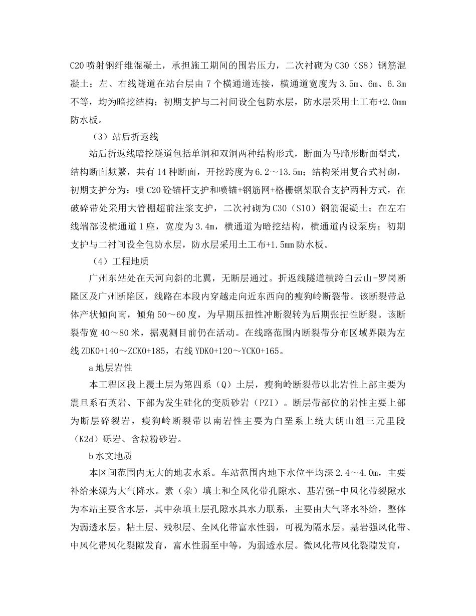 《安全管理应急预案》之地铁施工应急预案 _第2页