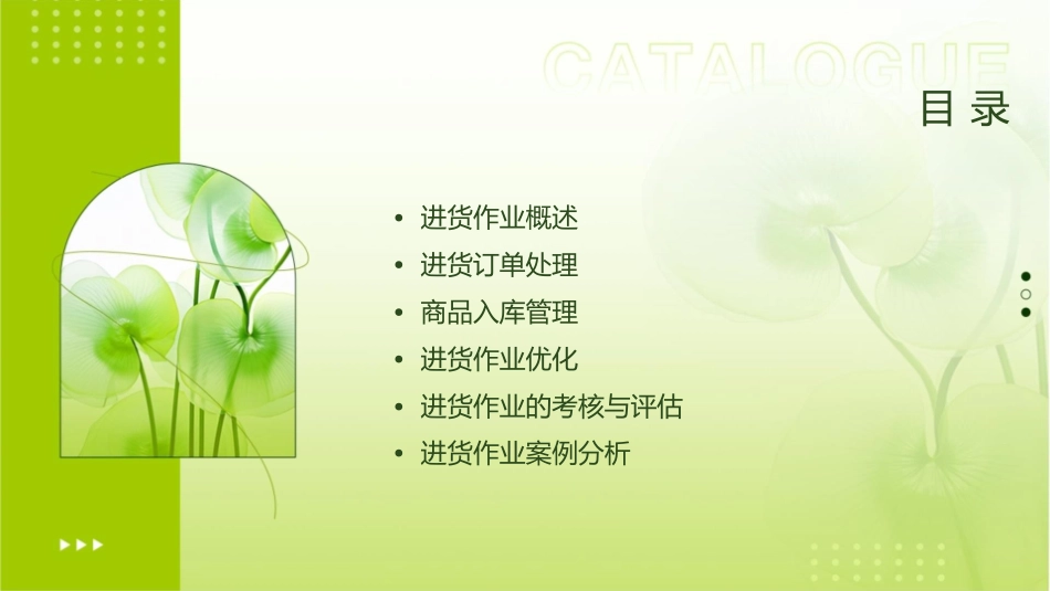 模块四进货作业课件_第2页