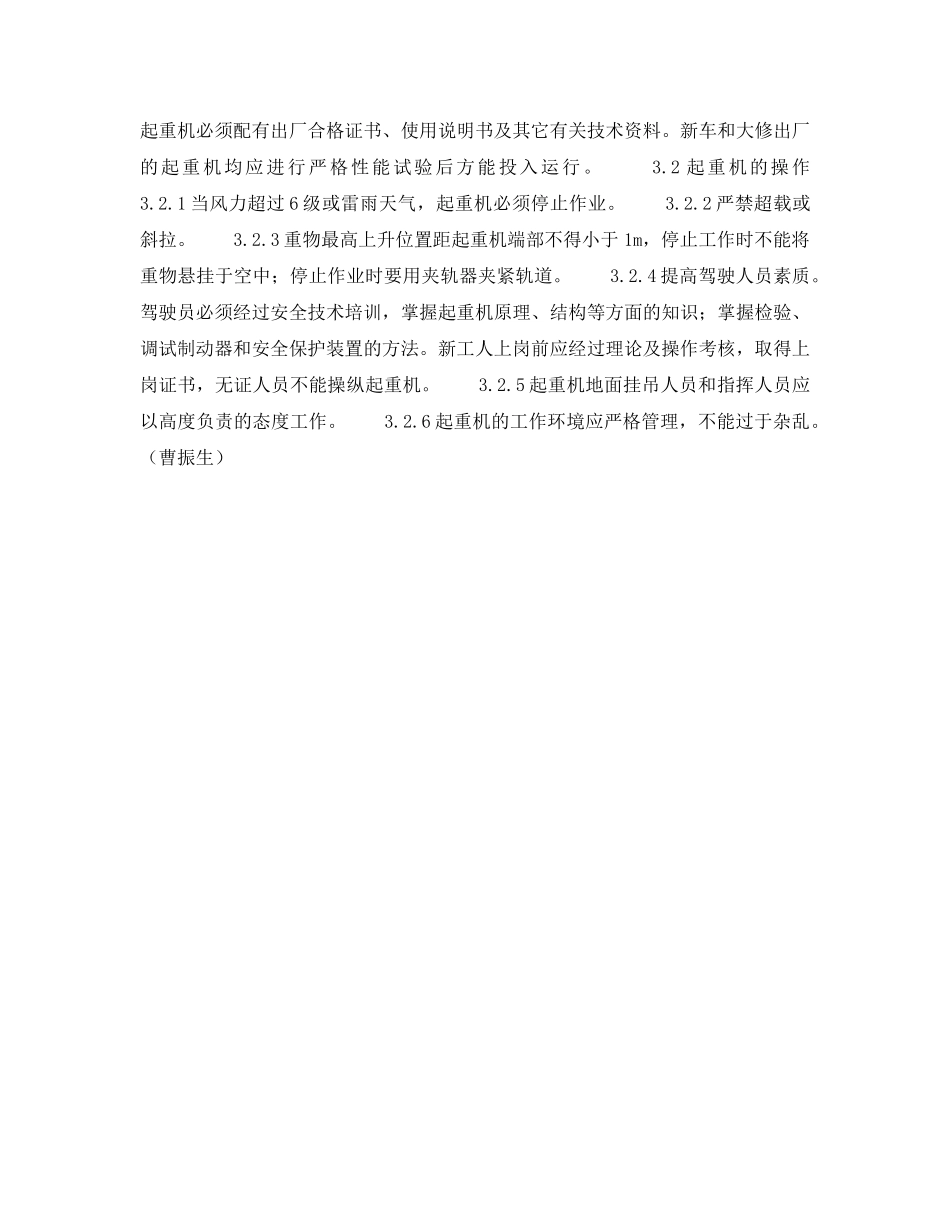 《安全技术》之谈移动式起重机的安全作用 _第2页